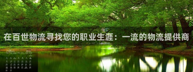 28圈注册登录链接流程：在百世物流寻