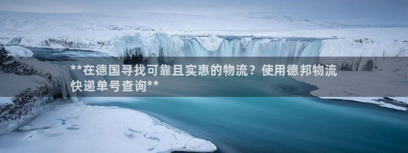 28圈p扣款什么意思：**在德国寻找