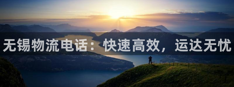 28圈登录用户名登录不上：无锡物流电