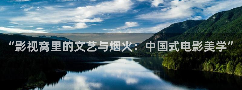沈晓谦配音视频孙悟空：“影视窝里的文艺与烟火：中国式电影美学”